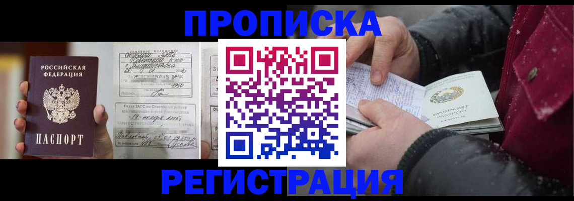 временная регистрация купить в Микуни