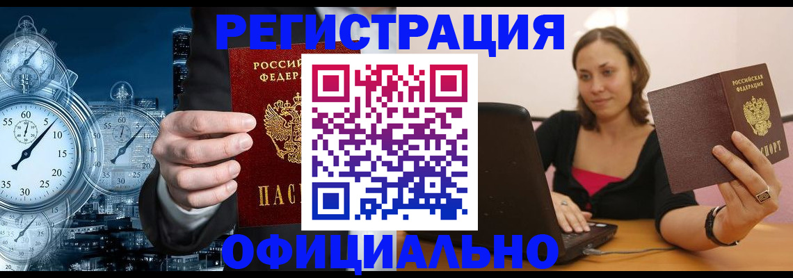 временная регистрация в Микуни